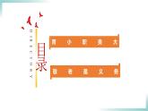 5.1 家和万事兴  课件 - 高中政治统编版选择性必修二法律与生活