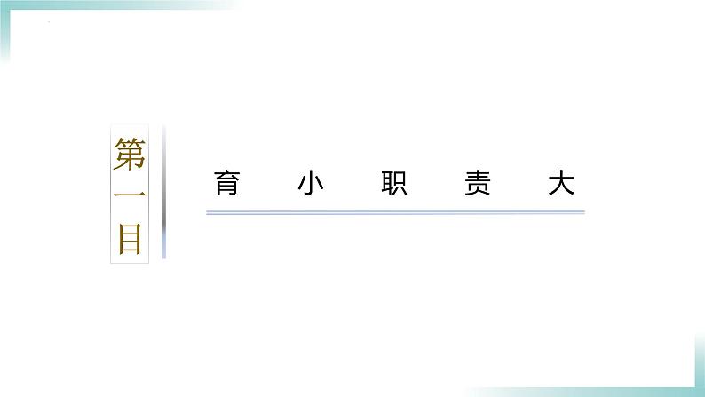 5.1 家和万事兴  课件 - 高中政治统编版选择性必修二法律与生活05