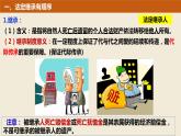 5.2 薪火相传有继承   课件 - 高中政治统编版选择性必修二法律与生活