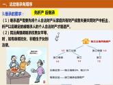 5.2 薪火相传有继承   课件 - 高中政治统编版选择性必修二法律与生活