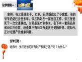 5.2 薪火相传有继承  课件 - 高中政治统编版选择性必修二法律与生活