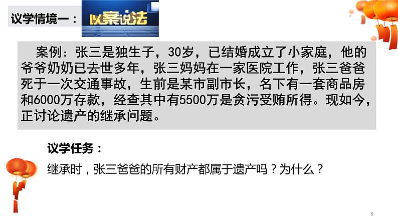 5.2 薪火相传有继承  课件 - 高中政治统编版选择性必修二法律与生活第5页