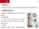 6.1 法律保护下的婚姻   课件 - 高中政治统编版选择性必修二法律与生活