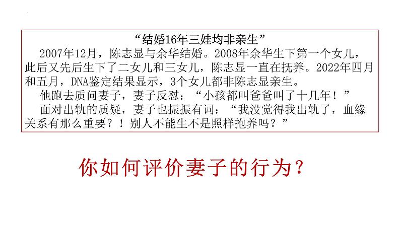 6.1 法律保护下的婚姻   课件 - 高中政治统编版选择性必修二法律与生活06