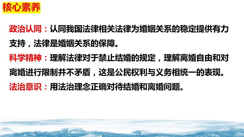 6.1 法律保护下的婚姻  课件 - 高中政治统编版选择性必修二法律与生活02