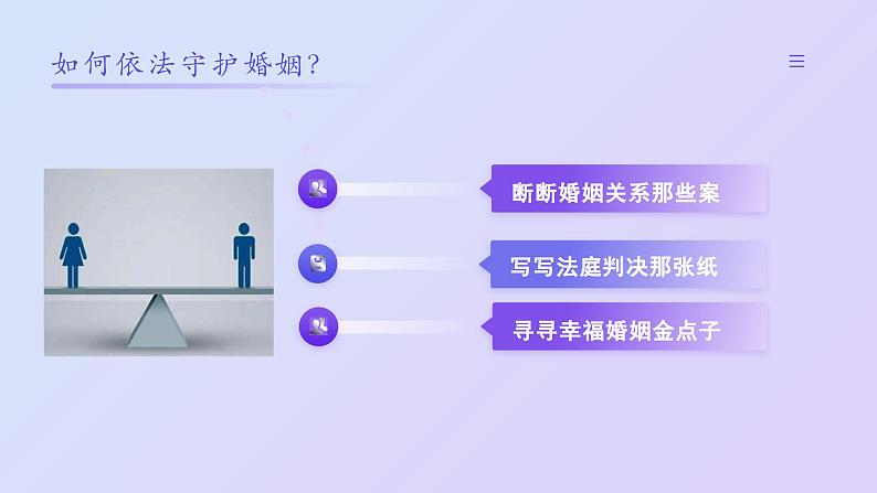 6.2夫妻地位平等  课件 - 高中政治统编版选择性必修二法律与生活06