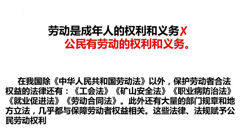 7.1 立足职场有法宝  课件 - 高中政治统编版选择性必修二法律与生活06