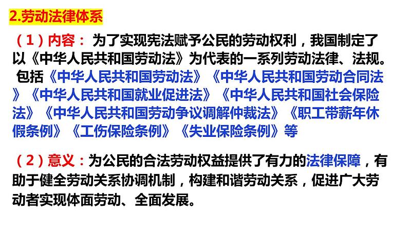 7.1 立足职场有法宝  课件 - 高中政治统编版选择性必修二法律与生活07