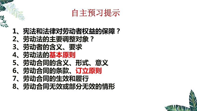 7.1 立足职场有法宝  课件 - 高中政治统编版选择性必修二法律与生活 (2)第3页