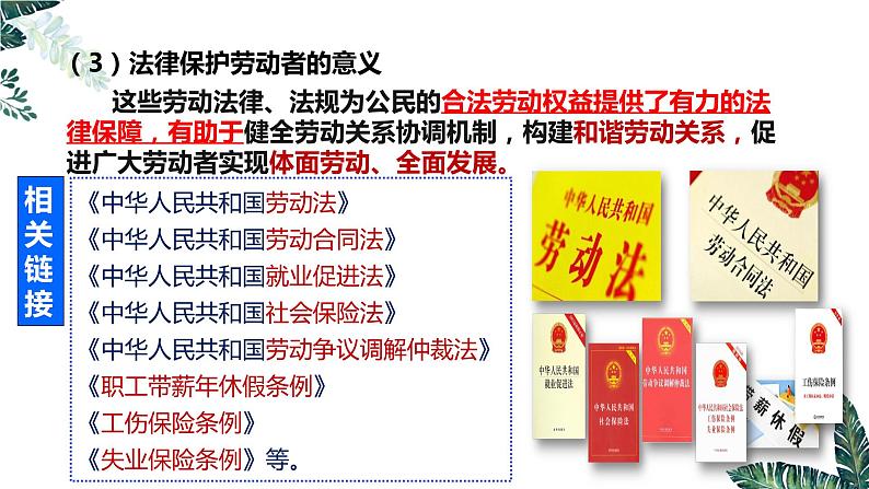 7.1 立足职场有法宝  课件 - 高中政治统编版选择性必修二法律与生活 (2)第6页