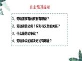 7.2 心中有数上职场   课件 - 高中政治统编版选择性必修二法律与生活
