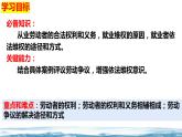 7.2 心中有数上职场  课件 - 高中政治统编版选择性必修二法律与生活
