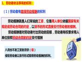 7.2 心中有数上职场  课件 - 高中政治统编版选择性必修二法律与生活