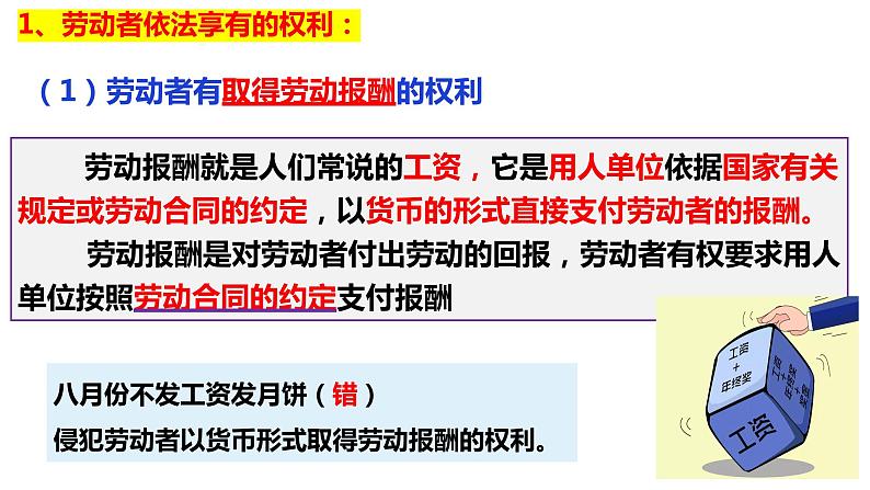 7.2 心中有数上职场  课件 - 高中政治统编版选择性必修二法律与生活05