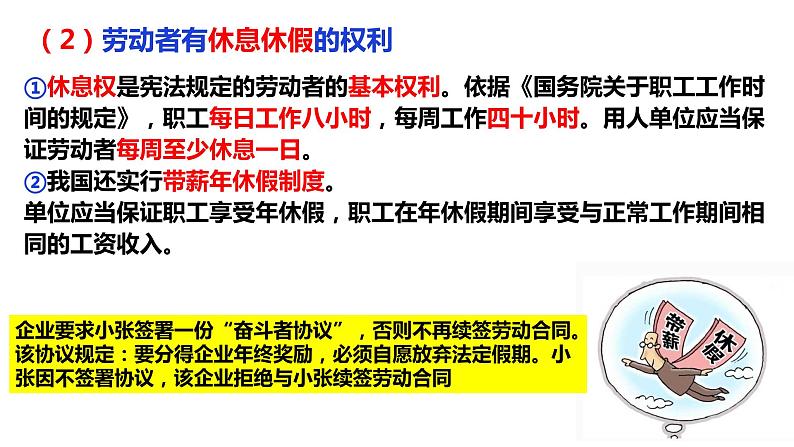 7.2 心中有数上职场  课件 - 高中政治统编版选择性必修二法律与生活07