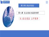 8.1 自主创业 公平竞争定  课件 - 高中政治统编版选择性必修二法律与生活