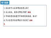 8.1 自主创业 公平竞争定  课件 - 高中政治统编版选择性必修二法律与生活