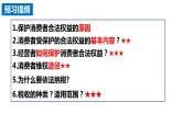 8.2 诚信经营 依法纳税定  课件 - 高中政治统编版选择性必修二法律与生活