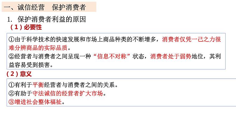 8.2 诚信经营 依法纳税定  课件 - 高中政治统编版选择性必修二法律与生活04