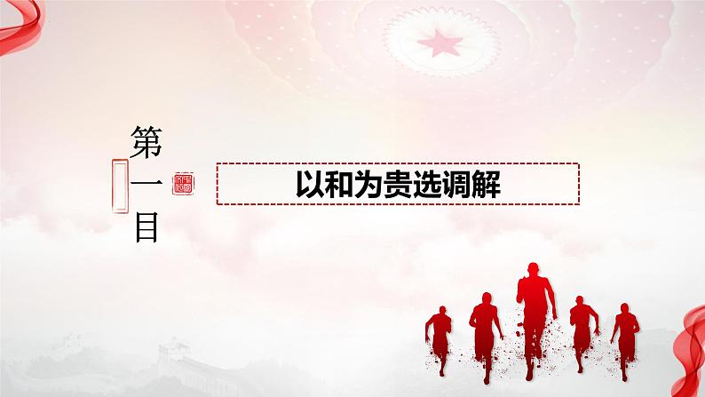 9.1+认识调解与仲裁  课件 - 高中政治统编版选择性必修二法律与生活02