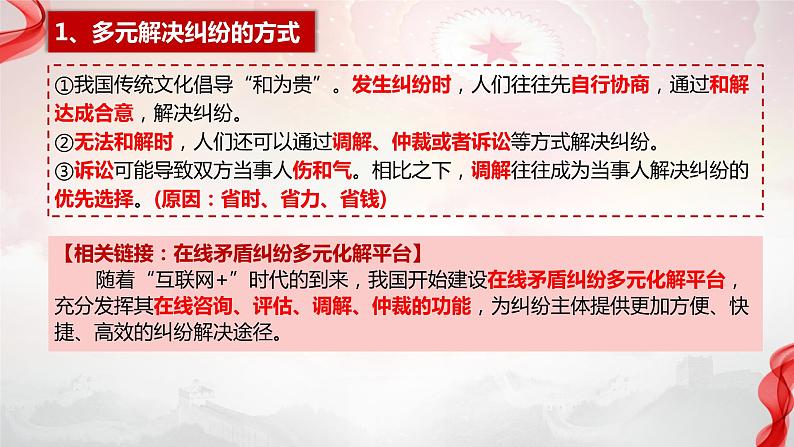 9.1+认识调解与仲裁  课件 - 高中政治统编版选择性必修二法律与生活05