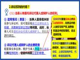 10.1 正确行使诉讼权利  课件 - 高中政治统编版选择性必修二法律与生活