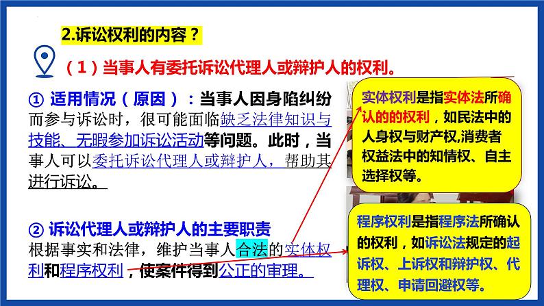 10.1 正确行使诉讼权利  课件 - 高中政治统编版选择性必修二法律与生活05