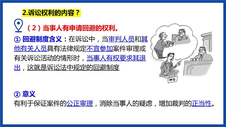 10.1 正确行使诉讼权利  课件 - 高中政治统编版选择性必修二法律与生活08