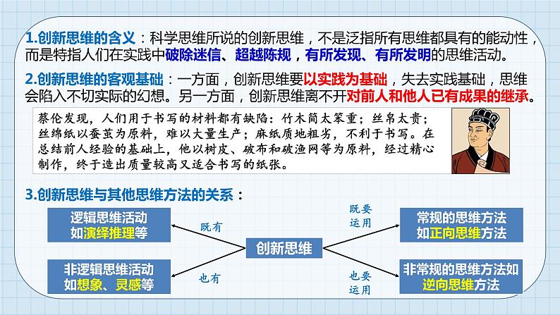 第十一课 创新思维要善于联想课件-2024届高考政治一轮复习统编版选择性必修三逻辑与思维第7页