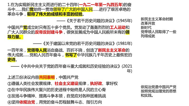 2024届山东省潍坊市滨州市高三一模政治试题讲评课件第3页