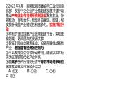 2024届山东省潍坊市滨州市高三一模政治试题讲评课件