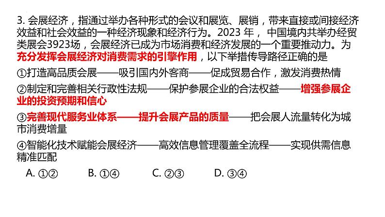 2024届山东省潍坊市滨州市高三一模政治试题讲评课件第5页