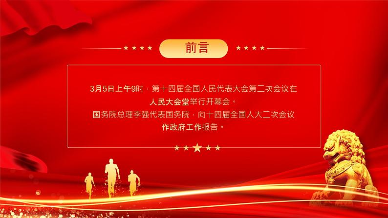 2024年政府工作报告要点速览 课件-2024届高考政治二轮复习第2页