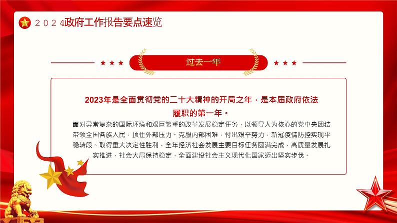 2024年政府工作报告要点速览 课件-2024届高考政治二轮复习第3页