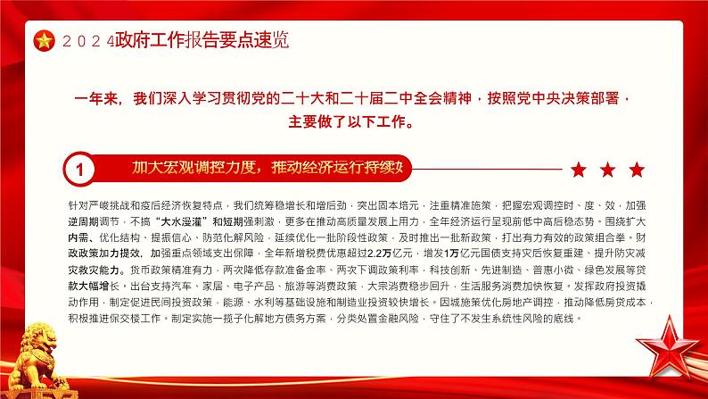 2024年政府工作报告要点速览 课件-2024届高考政治二轮复习第6页