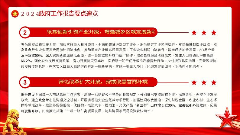 2024年政府工作报告要点速览 课件-2024届高考政治二轮复习第7页