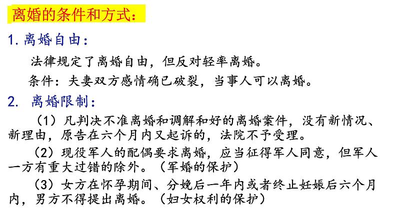 第六课 珍惜婚姻关系 课件-2024届高考政治一轮复习统编版选择性必修二法律与生活04