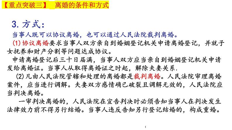 第六课 珍惜婚姻关系 课件-2024届高考政治一轮复习统编版选择性必修二法律与生活05