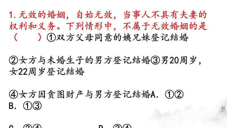 第六课 珍惜婚姻关系 课件-2024届高考政治一轮复习统编版选择性必修二法律与生活07