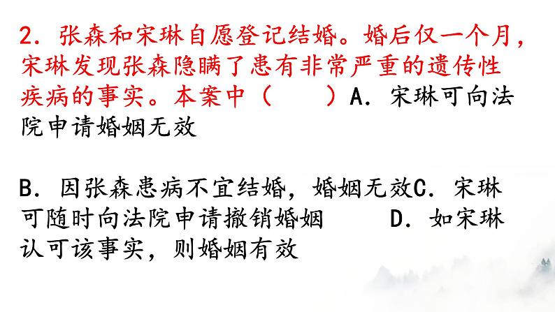 第六课 珍惜婚姻关系 课件-2024届高考政治一轮复习统编版选择性必修二法律与生活08