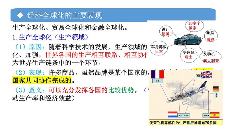 第六课 走进经济全球化 课件-2024届高考政治一轮复习统编版选择性必修一当代国际政治与经济第4页