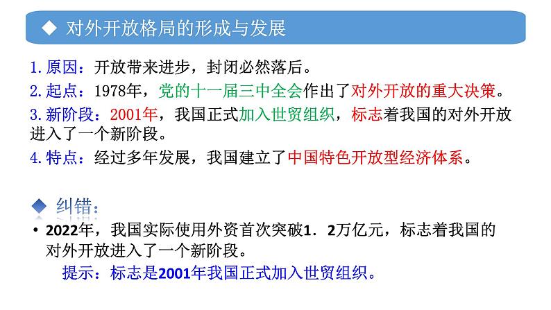 第七课 经济全球化与中国 课件-2024届高考政治一轮复习统编版选择性必修一当代国际政治与经济05