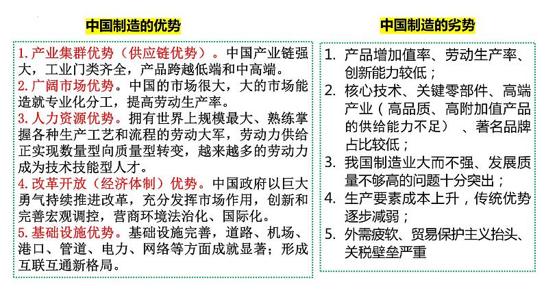 第七课 经济全球化与中国 课件-2024届高考政治一轮复习统编版选择性必修一当代国际政治与经济07