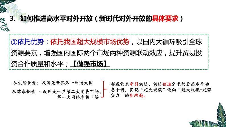 第七课 经济全球化与中国 课件-2024届高考政治一轮复习统编版选择性必修一当代国际政治与经济08