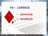 第七课 做个明白的劳动者 课件-2024届高考政治一轮复习统编版选择性必修二法律与生活