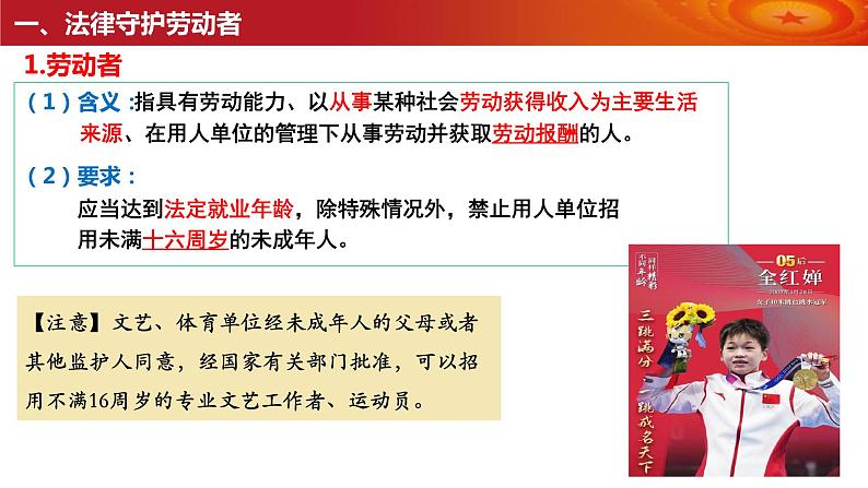 第七课 做个明白的劳动者 课件-2024届高考政治一轮复习统编版选择性必修二法律与生活第6页