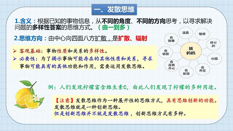 第十二课 创新思维要多路探索课件-2024届高考政治一轮复习统编版选择性必修三逻辑与思维第6页