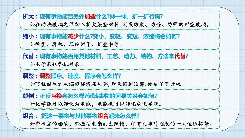 第十二课 创新思维要多路探索课件-2024届高考政治一轮复习统编版选择性必修三逻辑与思维第8页