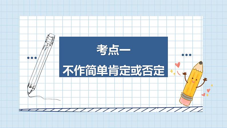 第十课 推动认识发展 课件-2024届高考政治一轮复习统编版选择性必修三逻辑与思维第4页