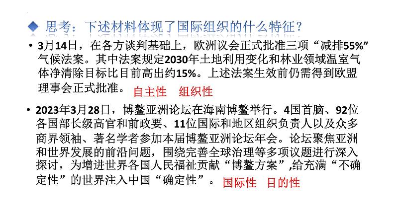 第四单元 国际组织 课件-2024届高考政治一轮复习统编版选修一当代国际政治与经济08